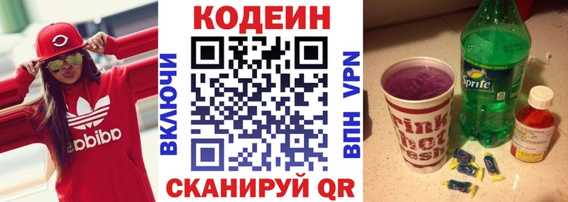 где продают Миасс Кодеин Purple Drank